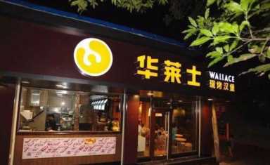 中国快餐之王华莱士，为什么脏得可怕？