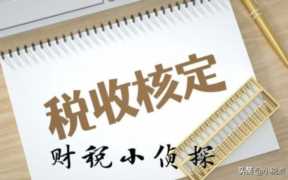 个人独资企业的税收规定(核定征收的个人独资企业是否合法)