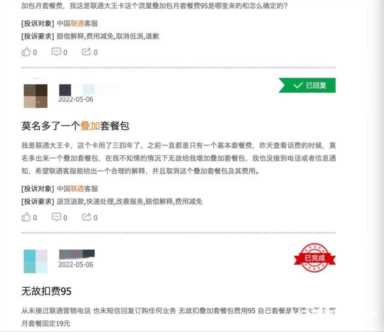 联通私开流量套餐，莫名扣95元多名联通大王卡用户中招