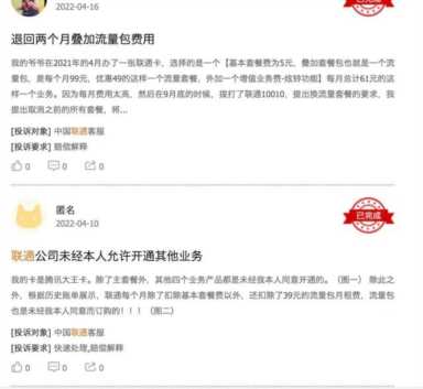 联通私开流量套餐，莫名扣95元多名联通大王卡用户中招