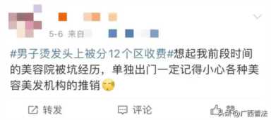 男子烫发被分12个头皮区收费，每个区398元！来看消费被坑怎么办！