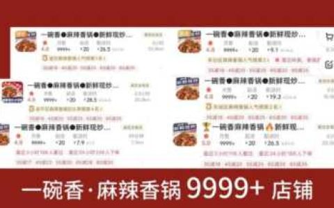 一碗香麻辣烫加盟，麻辣香锅品牌排名