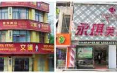永琪美容美发最近的店，永琪美容美发公司简介