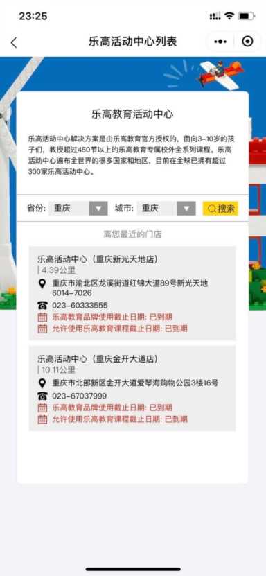 追光丨上海乐高中心关店 重庆门店：1月更换品牌 8月更换课程