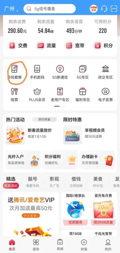 2023中国联通惠民套餐：流量王纯享版