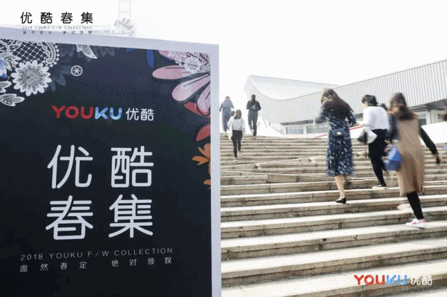 经典案例｜2018优酷春集，用高定开创内容全域营销新玩法