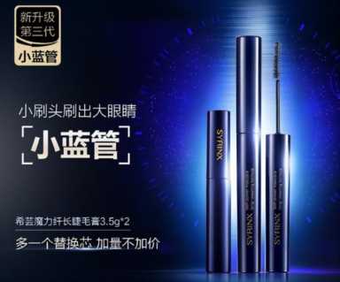 浓密纤长的睫毛膏有哪些，试试希芸魔力精巧睫毛膏