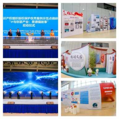 2022国际版权论坛在景德镇举行 聚焦版权激发文化创新创造活力