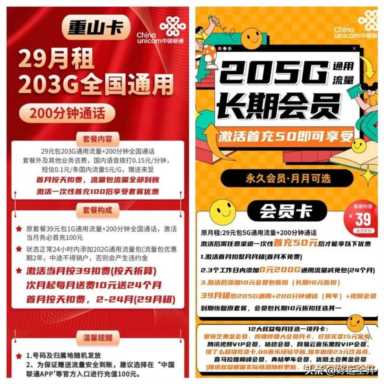 中国移动加入流量卡大降价，开启反击之战！29元130G流量+100分钟