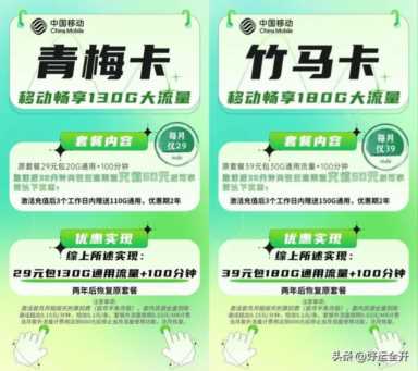 中国移动加入流量卡大降价，开启反击之战！29元130G流量+100分钟