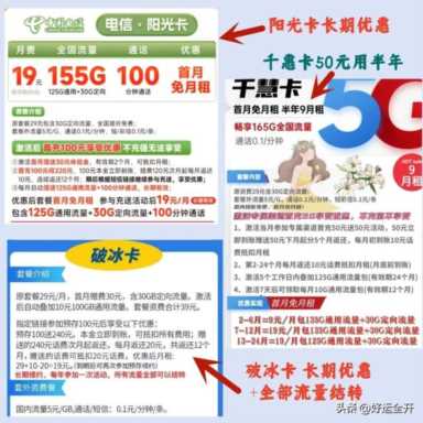 中国移动加入流量卡大降价，开启反击之战！29元130G流量+100分钟