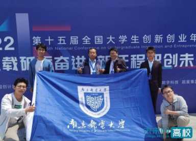南京邮电大学项目获全国大学生创新创业年会“最佳创业项目”