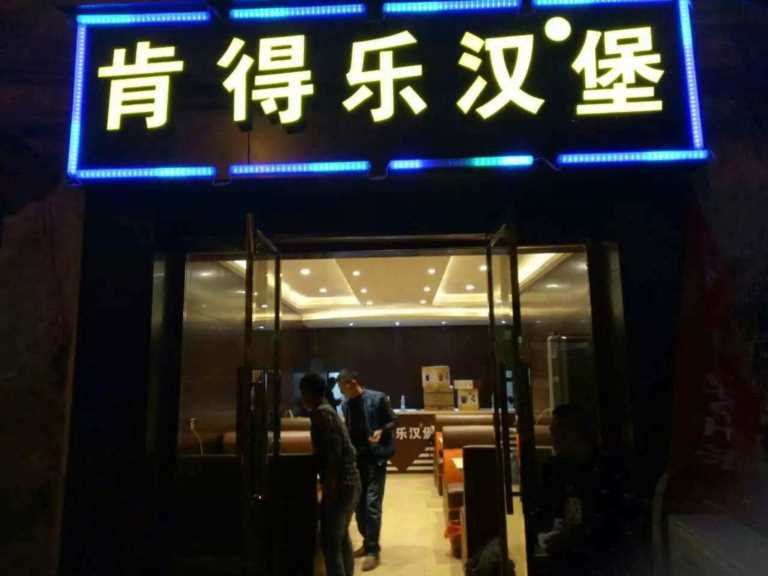 汉堡连锁加盟店选择哪个品牌，加盟费用一般要多少钱