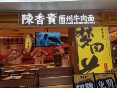 2022中国十大最受欢迎面馆品牌：和府捞面、陈香贵、马记永排前三