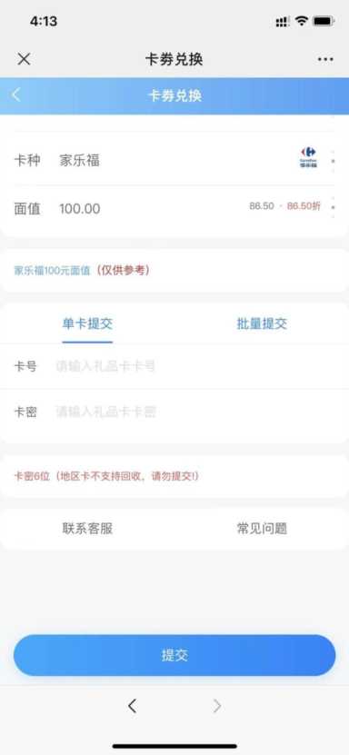 家乐福购物卡怎么折现