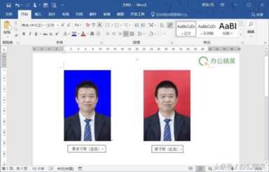 技巧丨仅需10秒，使用Word巧换寸照背景色