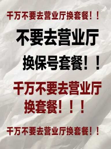 换移动8元套餐，没你想的那么麻烦??