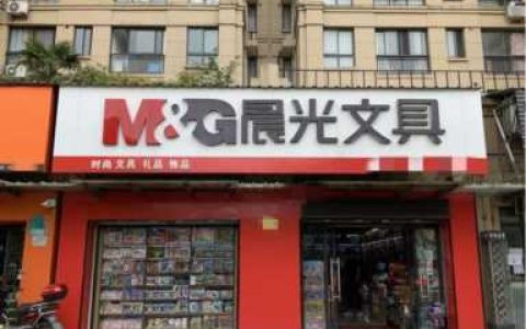 晨光文具官网加盟条件,加盟晨光的优势有哪些