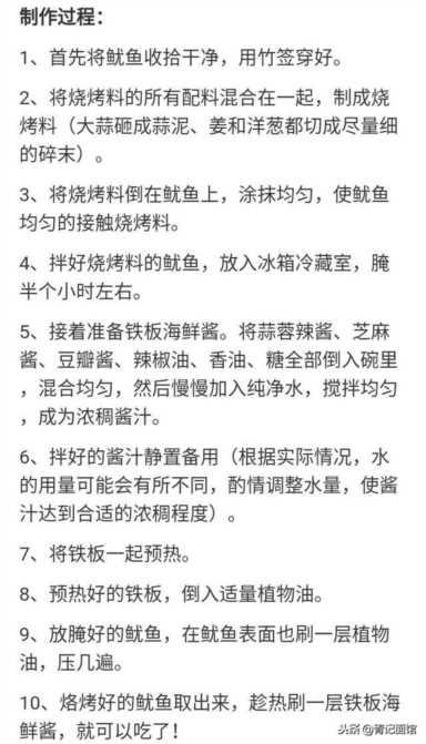 铁板鱿鱼秘制酱料做法，铁板鱿鱼须酱料配方大全，学会你就能创业