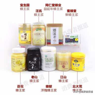 9款蜂王浆对比测评：同仁堂、百花、宝生园、汪氏等7款品质指标只过了“合格品”线