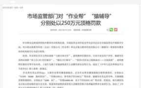 学而思一对一收费标准2021，市场监督管理局对15家校外培训机构