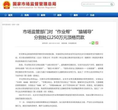 学而思一对一收费标准2021,市场监督管理局对15家校外培训机构插图1 谎称“与联合国合作”“班主任1对1辅导”,原价几千元课程实售1元……起底校外培训乱象