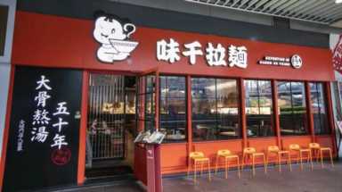 味千拉面骨汤门事件,味千拉面现在怎么样插图1 味千拉面被曝拖欠税款!被催多次未缴