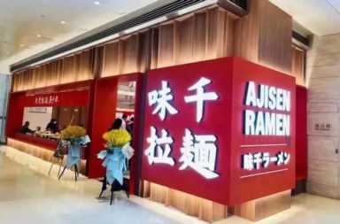 味千拉面骨汤门事件,味千拉面现在怎么样插图7 味千拉面被曝拖欠税款!被催多次未缴