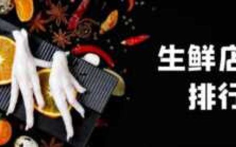 查特熊火锅食材超市,生鲜加盟店有哪些品牌