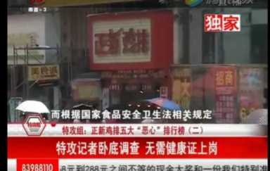 鸡排加盟店十大排行榜,鸡排加盟哪家比较好插图17 中国小吃那么多,门槛低利润低的正新鸡排凭什么能够一枝独秀