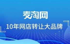 网店转让,淘宝店铺转让手续费多少钱