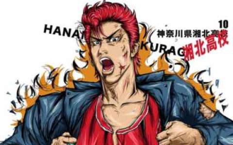 灌篮高手漫画结局(灌篮高手没有结局原因)