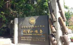 厦门胡里山炮台门票优惠政策