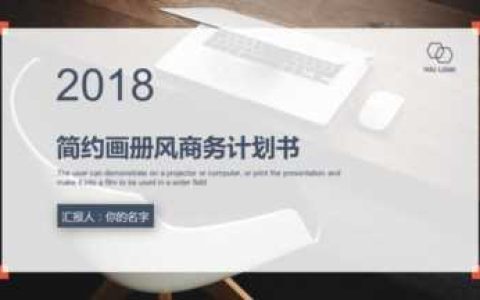 创业计划书ppt,商业创业计划书招商ppt模板下载