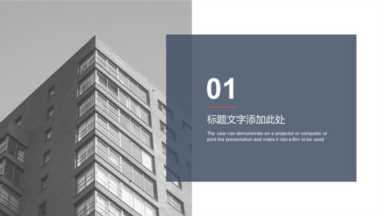 2018简约杂志风——商业创业计划书招商PPT模板