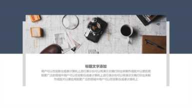 2018简约杂志风——商业创业计划书招商PPT模板