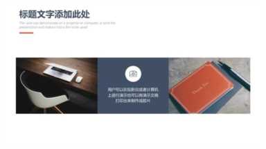 2018简约杂志风——商业创业计划书招商PPT模板