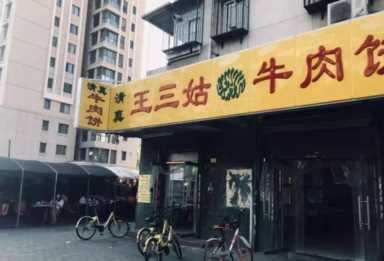 天津红桥区那些值得一去的小餐馆，绝对不坑你