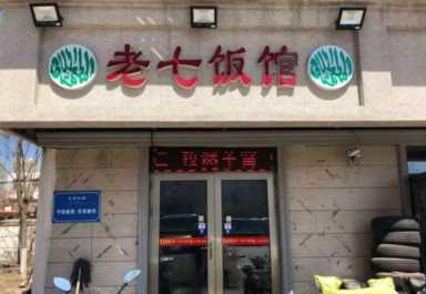 天津红桥区那些值得一去的小餐馆，绝对不坑你