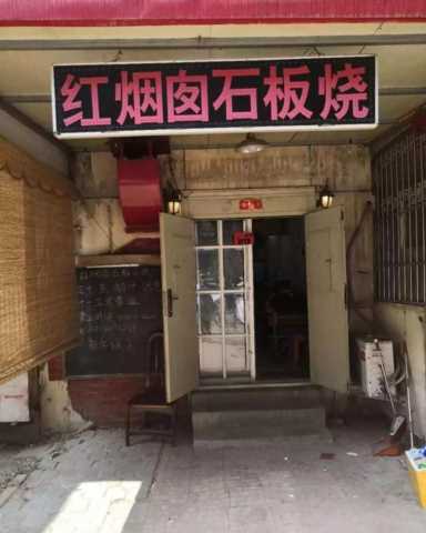 天津红桥区那些值得一去的小餐馆，绝对不坑你