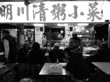 大餐先靠边——台北小吃琅琊榜（图文：陈松）