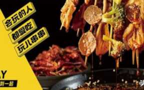 加盟串串香十大品牌,最新成都串串加盟十大排名