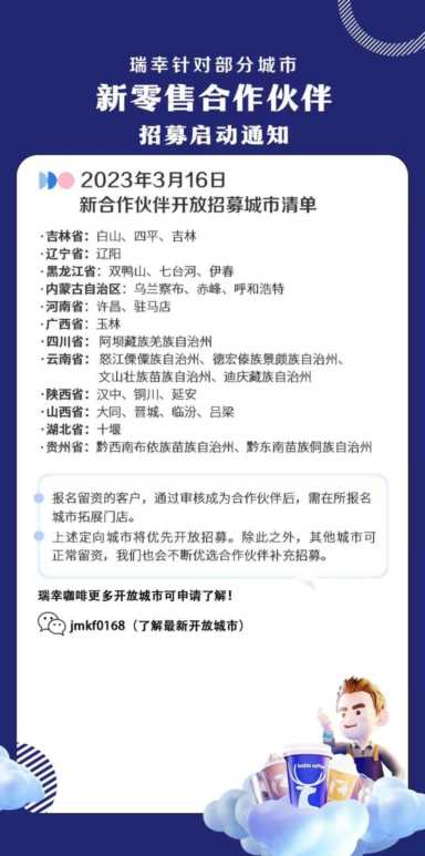 星巴克加盟费及加盟条件2021,瑞幸咖啡目前现状及解决方案插图1 瑞幸咖啡加盟2023年需要多少钱?瑞幸咖啡加盟开始下沉!