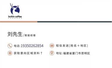 星巴克加盟费及加盟条件2021,瑞幸咖啡目前现状及解决方案插图3 瑞幸咖啡加盟2023年需要多少钱?瑞幸咖啡加盟开始下沉!