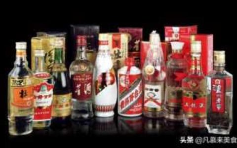 中国白酒生产厂家排名,中国最受欢迎的白酒品牌排行榜
