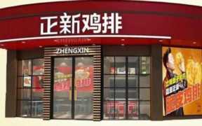 正新鸡排的加盟费和加盟流程图
