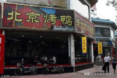 全聚德烤鸭店总店,北京全聚德烤鸭店特色菜插图7 北京十大正宗烤鸭店排行榜,北京有哪些好吃烤鸭店?烤鸭店分享