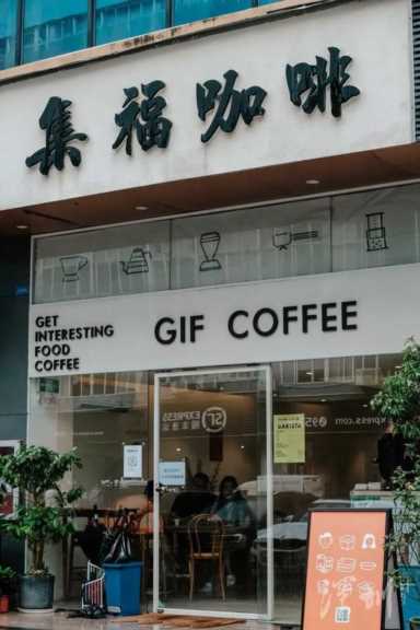 咖啡店名字个性创意的,花式咖啡的名称及其制作方法插图41 深圳装修 咖啡店设计推荐,参考设计!