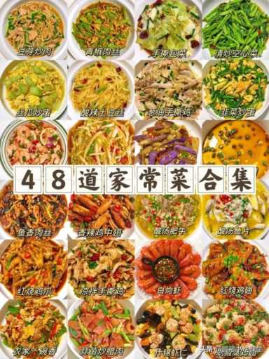48道家常菜不重样菜谱??家常小炒干饭必备