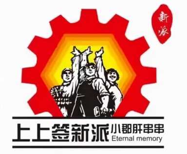 又踩雷？！加盟了“小郡肝串串香”却被禁止开业